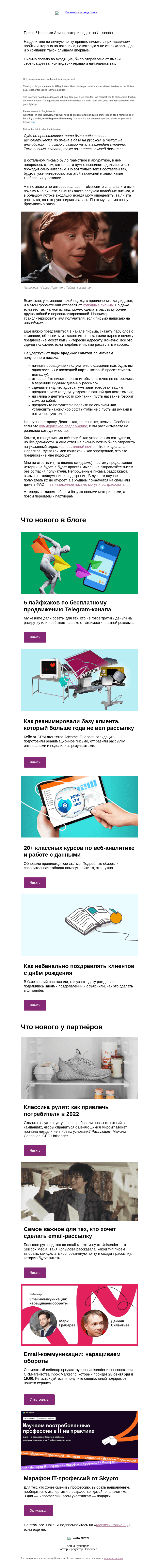 Письмо компании «Юнисендер» на тему «Непрошенное письмо»