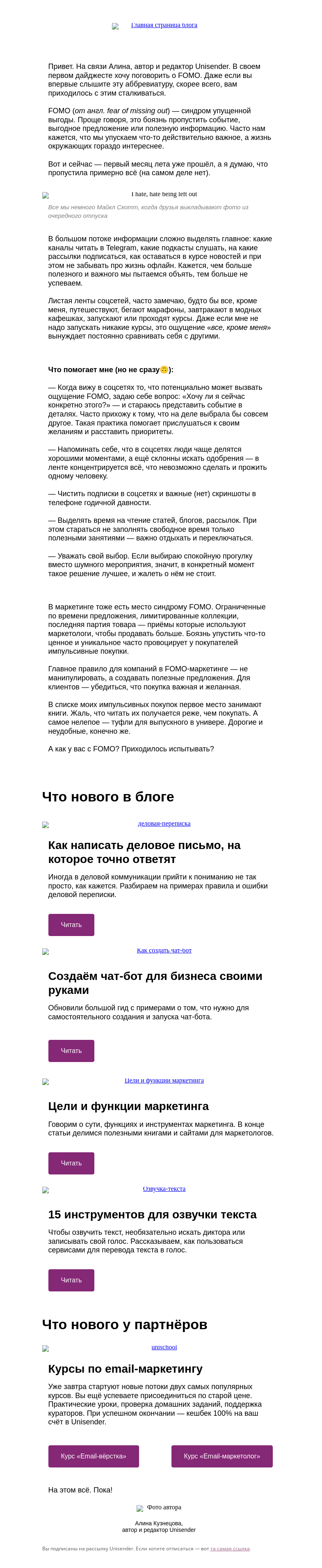 Письмо компании «Юнисендер» на тему «Все, кроме меня😑»