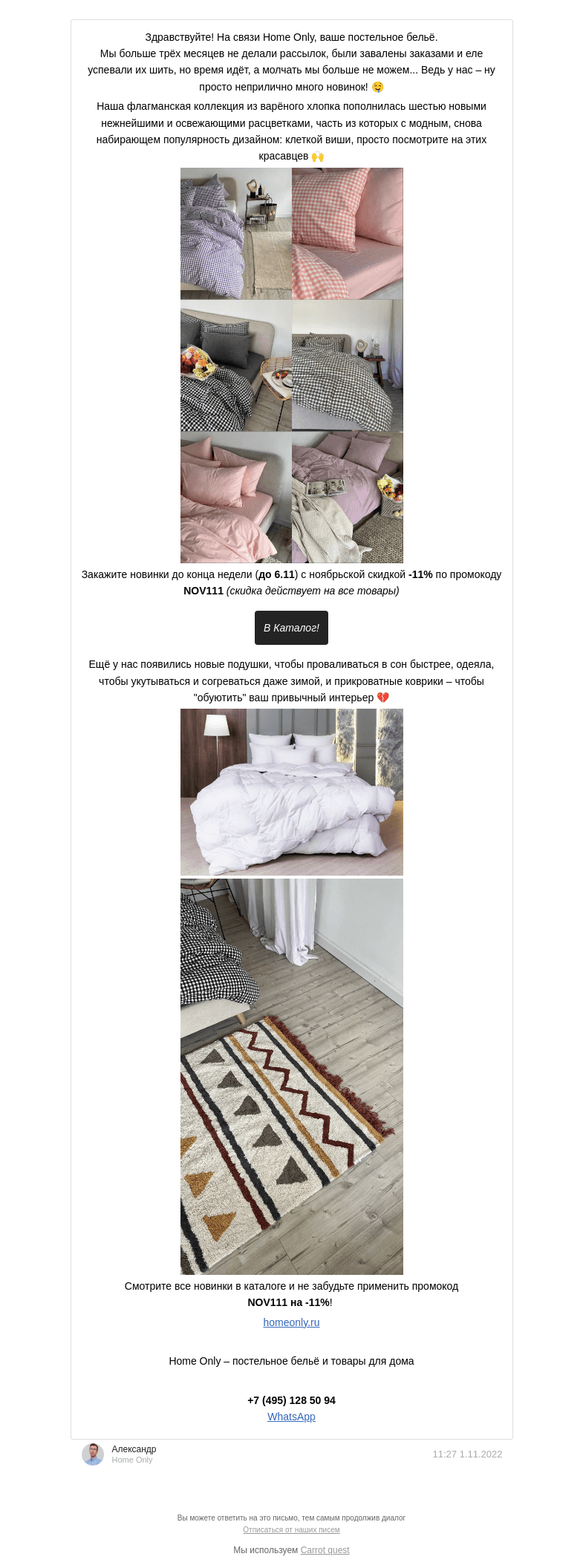 Письмо компании «Home Only» на тему «🛏 Как оказаться в клетке... из постельного белья»