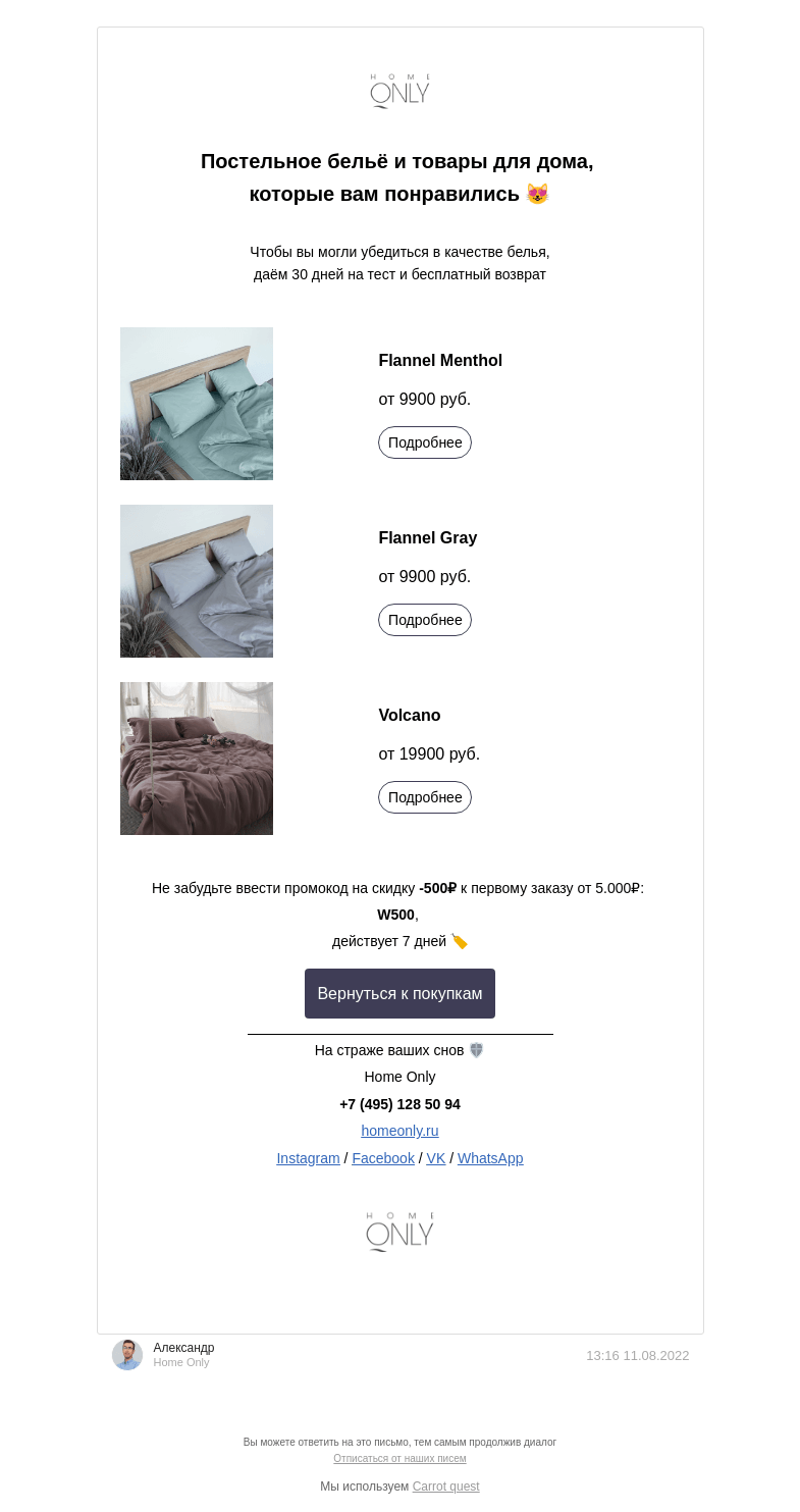 Письмо компании «Home Only» на тему «⭐️То, что вам понравилось у Home Only»
