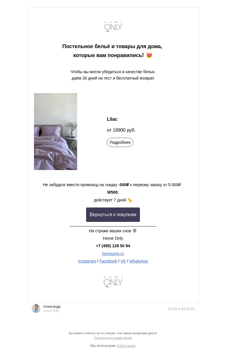 Письмо компании «Home Only» на тему «⭐️Нежное постельное белье от Home Only»