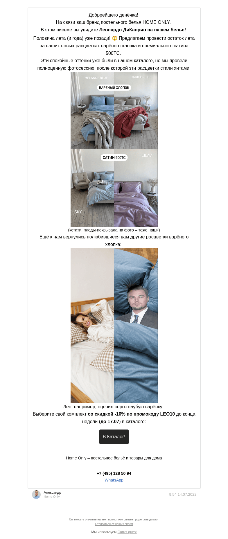 Письмо компании «Home Only» на тему «💔 Как провести половинку лета на постельном белье пастельных оттенков?»
