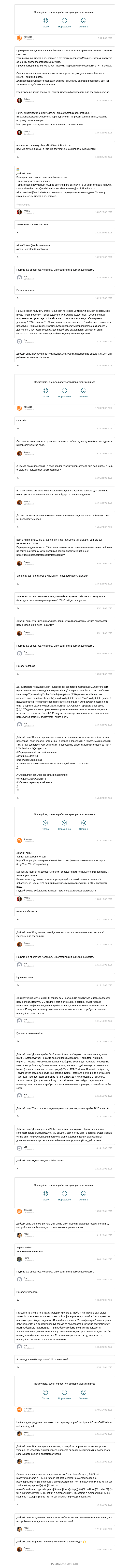 Письмо компании «Алёна Carrot quest» на тему «Carrot quest»