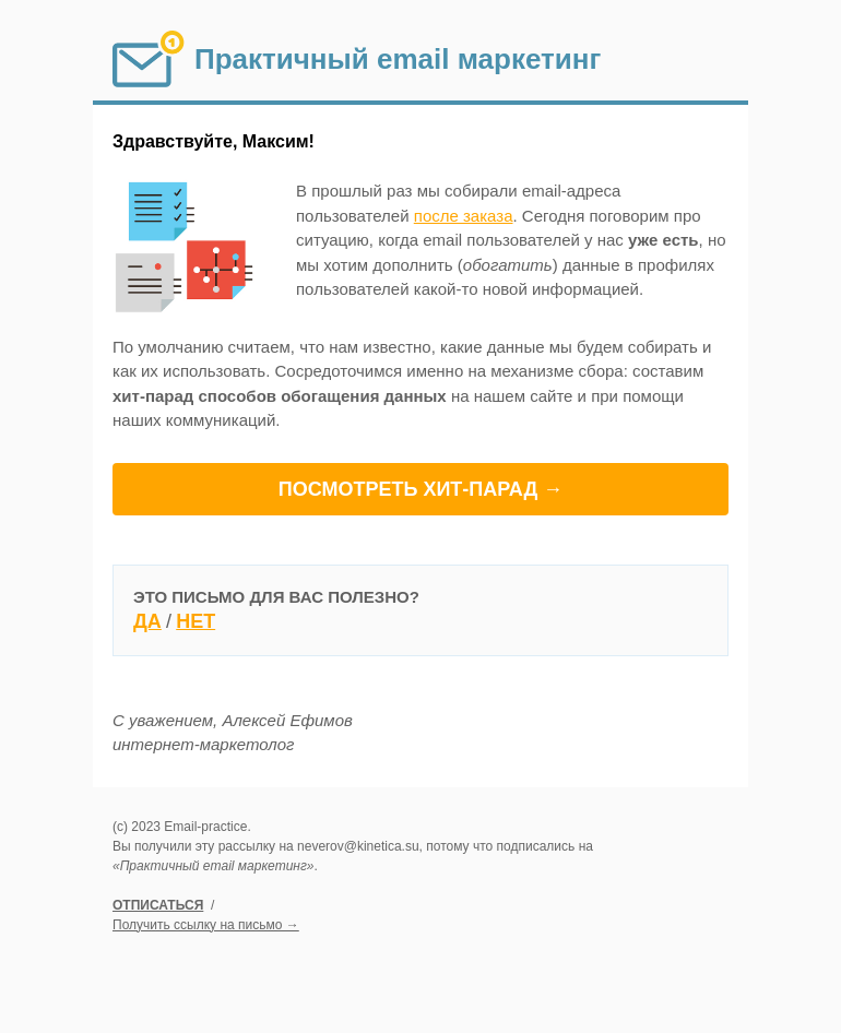 Письмо компании «E-M «под ключ»» на тему «Топ-3 способа собрать данные 🔎 Обогащаем профили подписчиков»