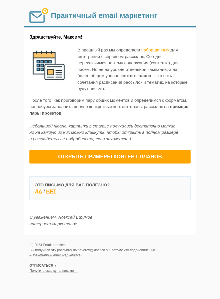 Письмо компании «E-M «под ключ»» на тему «🗓 Составляем контент-план для рассылок»