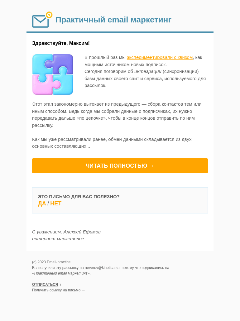 Письмо компании «E-M «под ключ»» на тему «🤖 Как определить набор данных для интеграции с сервисом рассылок»