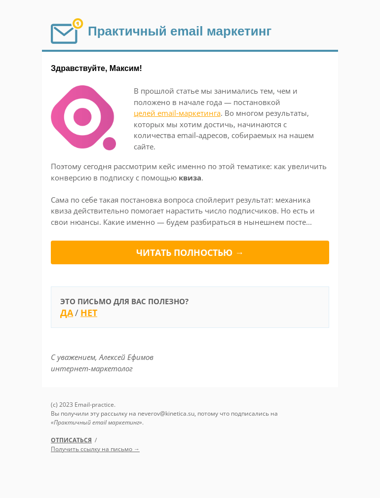 Письмо компании «E-M «под ключ»» на тему «🤔 Квиз вместо «классического» поп‑апа. Что получилось?»