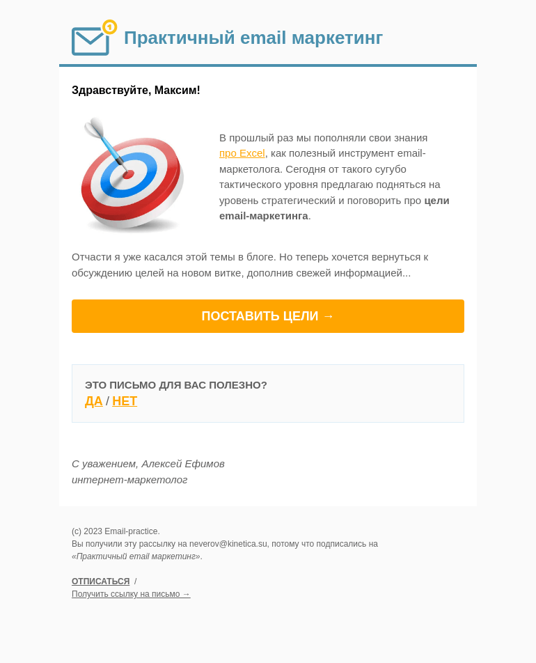 Письмо компании «E-M «под ключ»» на тему «🎯 Как ставить цели в email-маркетинге»