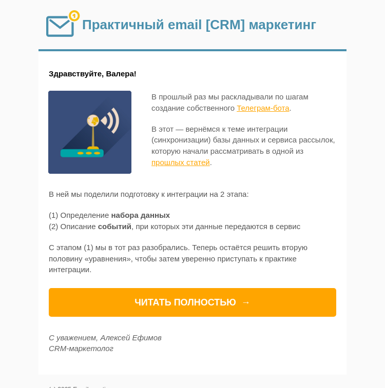 Письмо компании «E-M «под ключ»» на тему «⚡ События для интеграции»