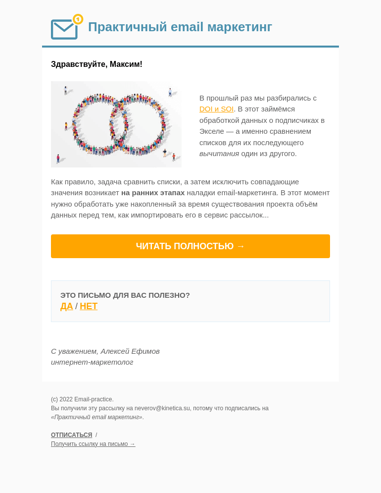 Письмо компании «E-M «под ключ»» на тему «🤔 Как из одного списка подписчиков вычесть другой»