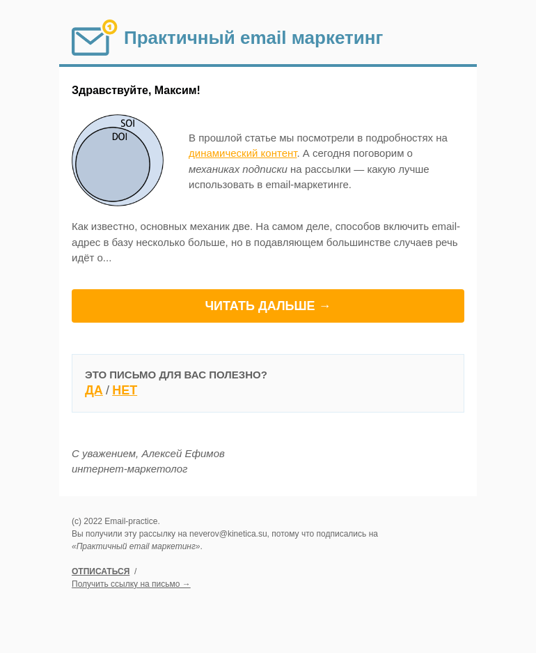 Письмо компании «E-M «под ключ»» на тему «⚔️ Double opt-in vs Single opt-in: что круче?»