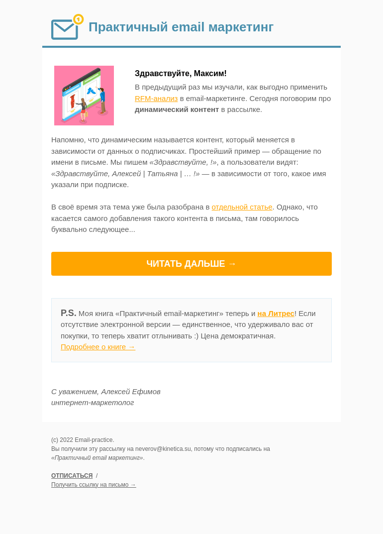 Письмо компании «E-M «под ключ»» на тему «👉 Динамический контент в рассылке. Практикуемся!»