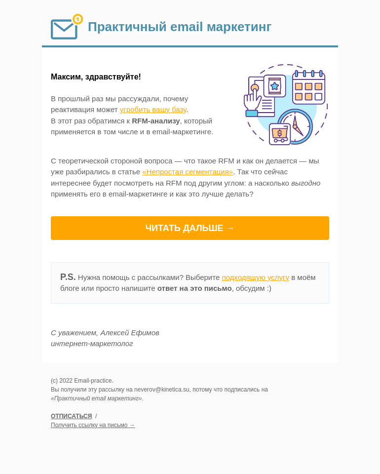 Письмо компании «E-M «под ключ»» на тему «RFM-анализ в email-маркетинге: в чём выгода? 🤔»