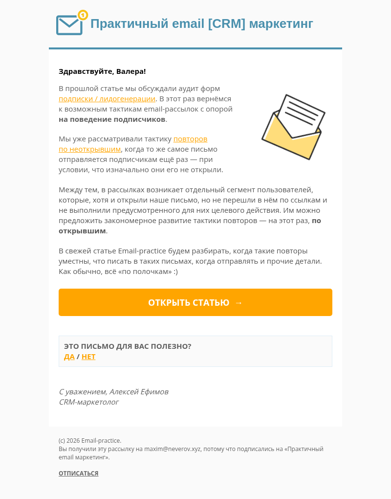 Письмо компании «E-M «под ключ»» на тему «🔄 Повтор рассылок»