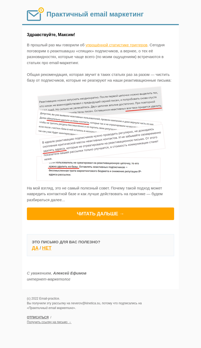 Письмо компании «E-M «под ключ»» на тему «😱 Почему реактивация угробит вашу базу»