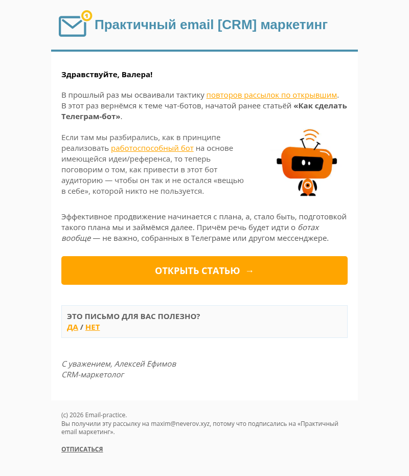 Письмо компании «E-M «под ключ»» на тему «✍️ План для продвижения чат-бота»