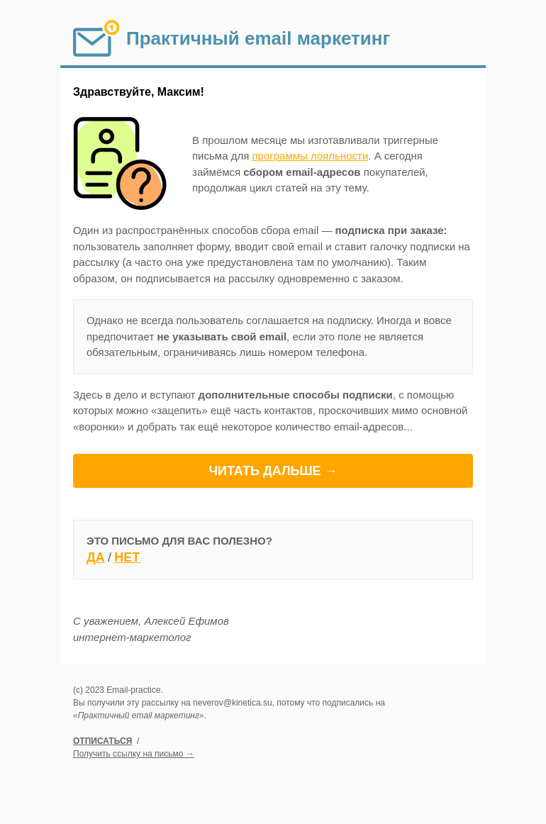 Письмо компании «E-M «под ключ»» на тему «Заказы без email 🤔 Как собирать контакты покупателей?»