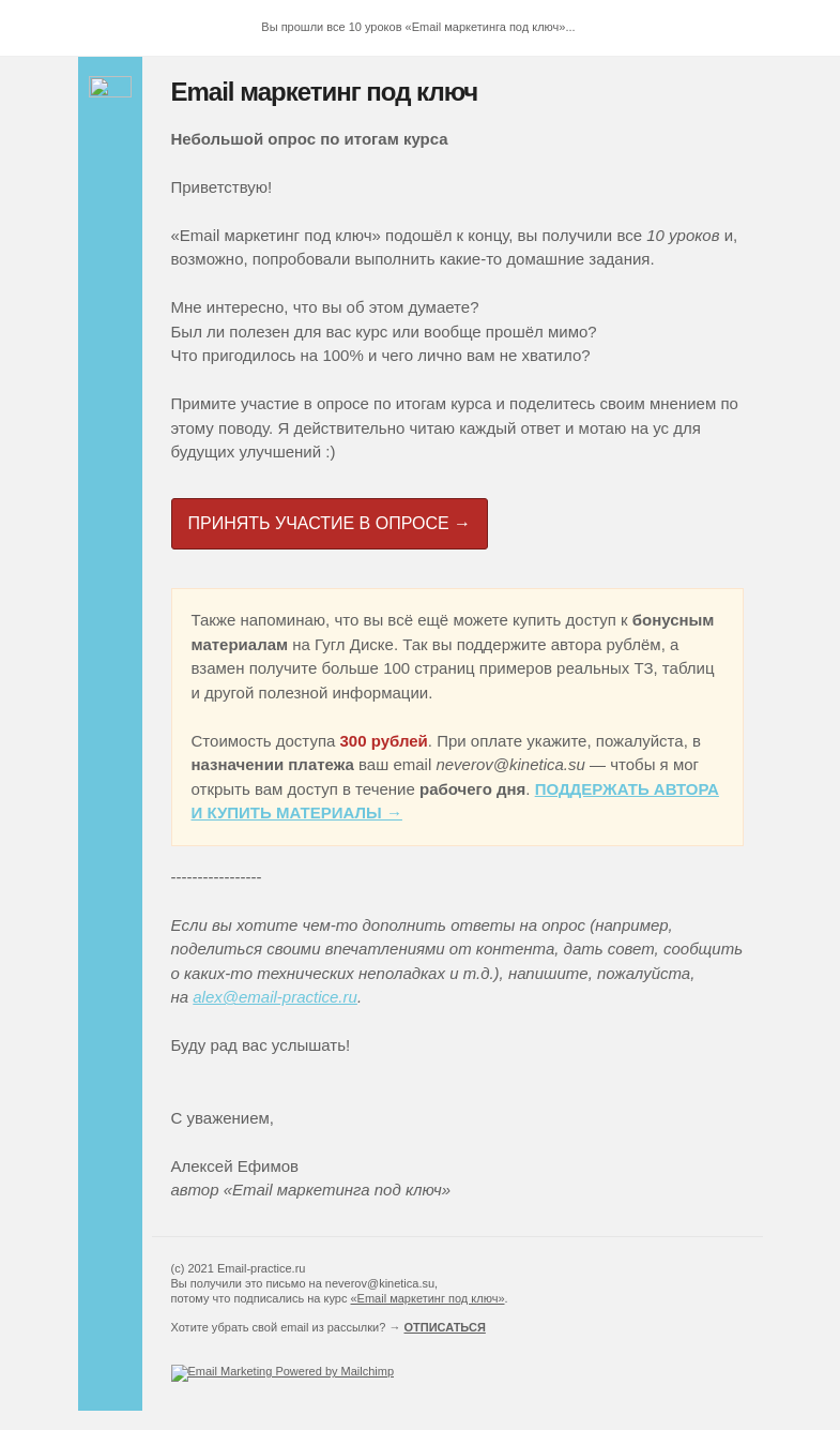 Письмо компании «E-M «под ключ»» на тему «Как вам курс?»