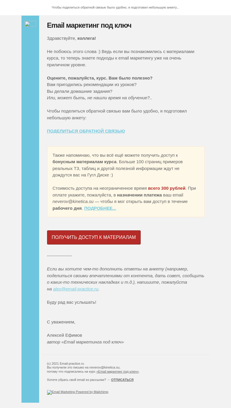 Письмо компании «E-M «под ключ»» на тему «Оцените, пожалуйста, курс. Вам было полезно?»