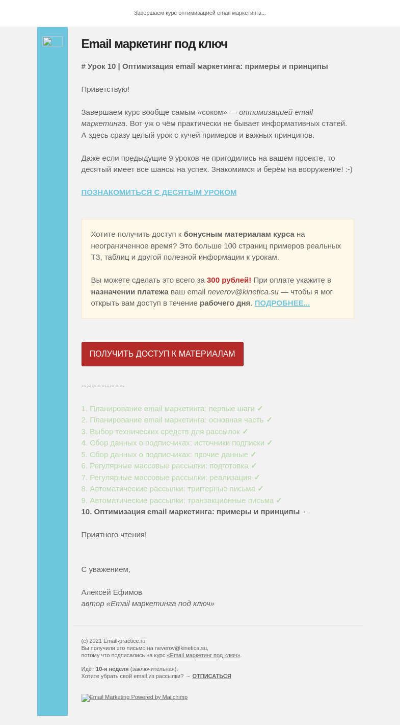 Письмо компании «E-M «под ключ»» на тему «Урок 10 | Оптимизация email маркетинга: примеры и принципы»