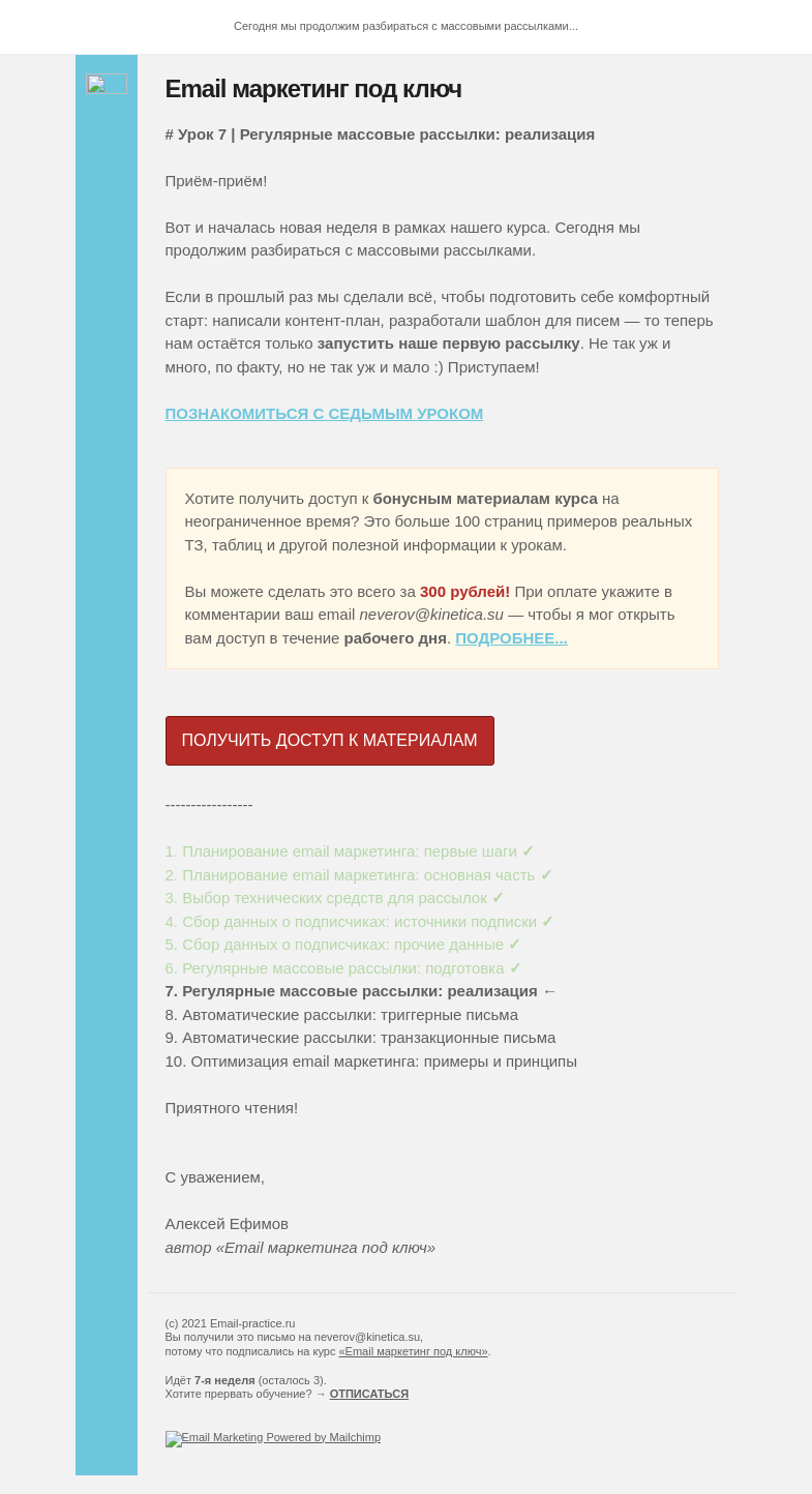 Письмо компании «E-M «под ключ»» на тему «Урок 7 | Регулярные массовые рассылки: реализация»