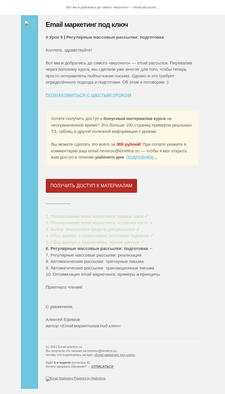 Письмо компании «E-M «под ключ»» на тему «Урок 6 | Регулярные массовые рассылки: подготовка»