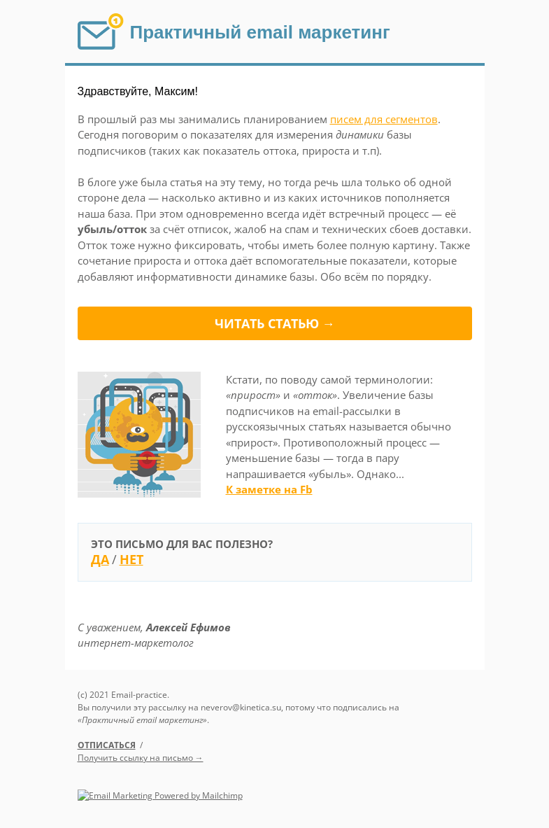 Письмо компании «E-M «под ключ»» на тему «Как измерять динамику базы подписчиков? 🤔»