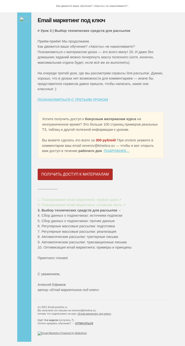 Письмо компании «E-M «под ключ»» на тему «Урок 3 | Выбор технических средств для рассылок»