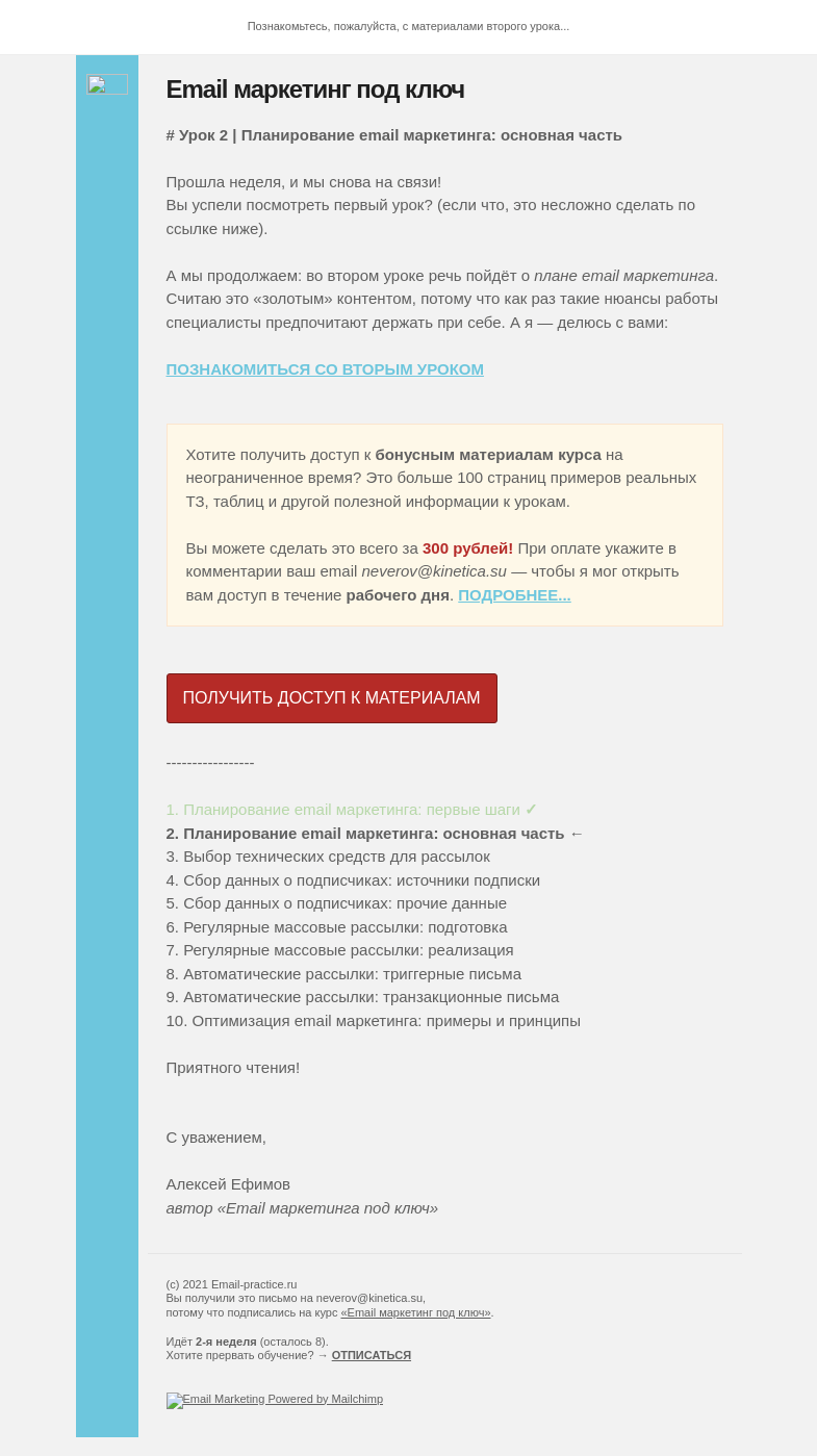 Письмо компании «E-M «под ключ»» на тему «Урок 2 | Планирование email маркетинга: основная часть»