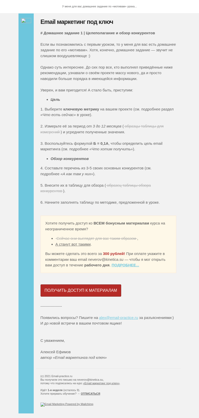 Письмо компании «E-M «под ключ»» на тему «Домашнее задание 1 | Цели + обзор конкурентов»