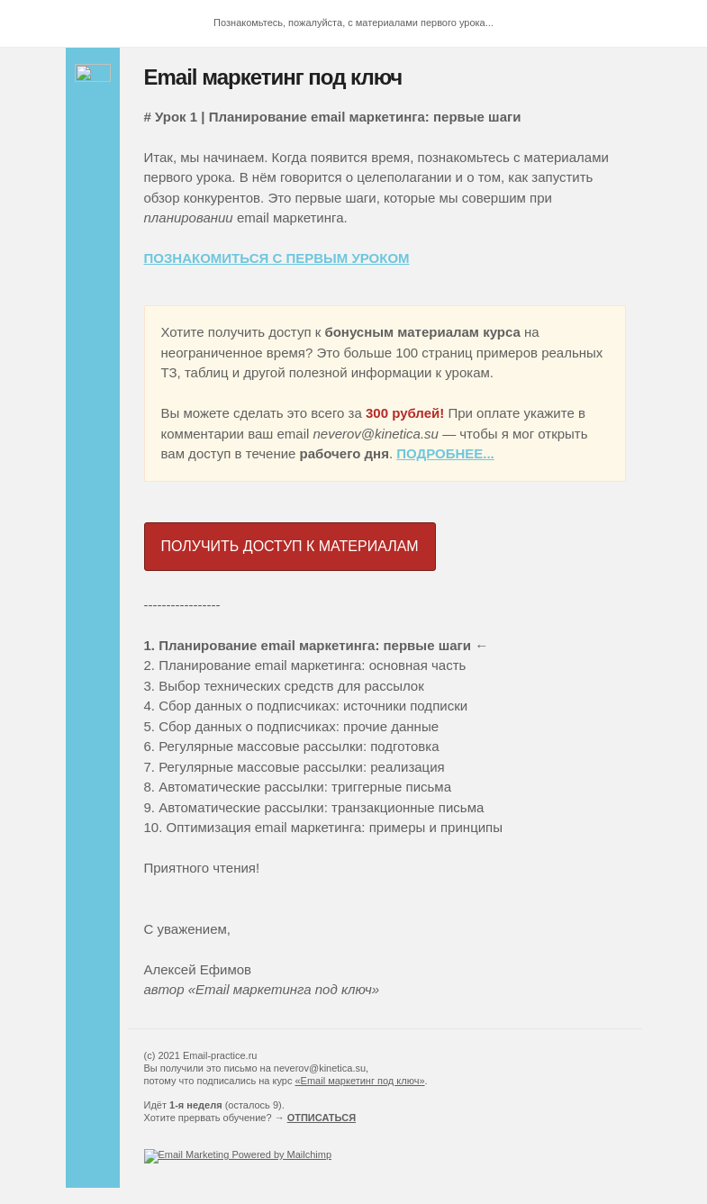 Письмо компании «E-M «под ключ»» на тему «Урок 1 | Планирование email маркетинга: первые шаги»