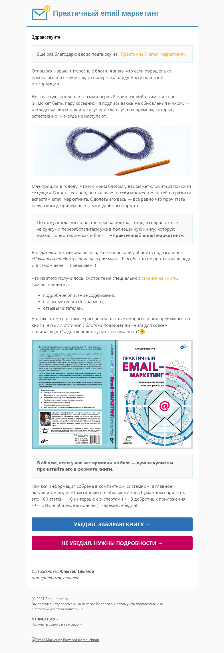 Письмо компании «E-M «под ключ»» на тему «Не читайте блог, читайте книгу!»