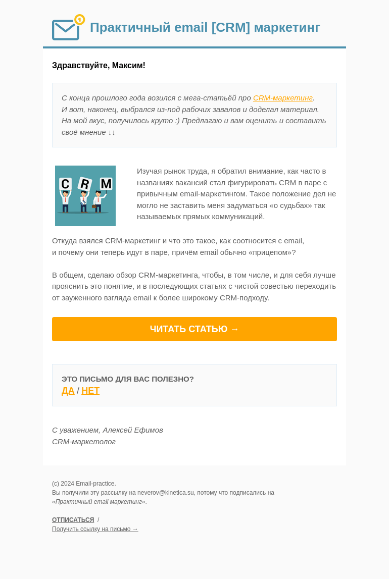 Письмо компании «E-M «под ключ»» на тему «🤔 Email, CRM или CVM? Разберёмся!»