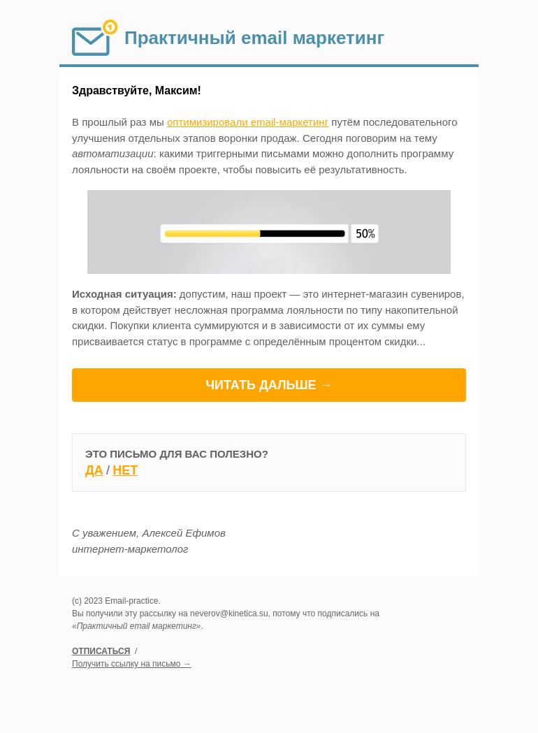 Письмо компании «E-M «под ключ»» на тему «Вы на полпути. Так держать! 👍»