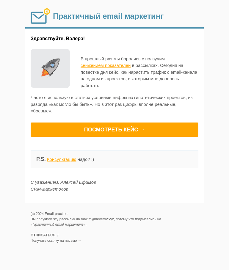 Письмо компании «E-M «под ключ»» на тему «🚀 [Кейс]: Как удвоить трафик с email-канала за 3 месяца»