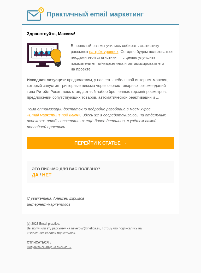 Письмо компании «E-M «под ключ»» на тему «👉 Оптимизация email-маркетинга»