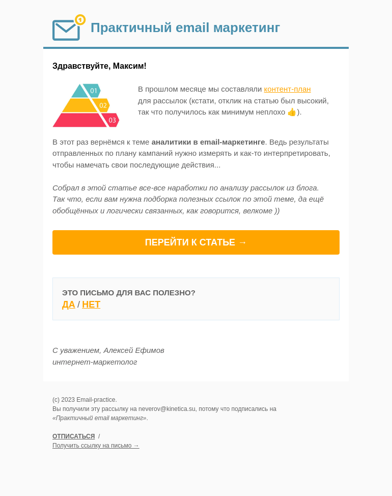 Письмо компании «E-M «под ключ»» на тему «3️⃣ уровня аналитики в email-маркетинге»