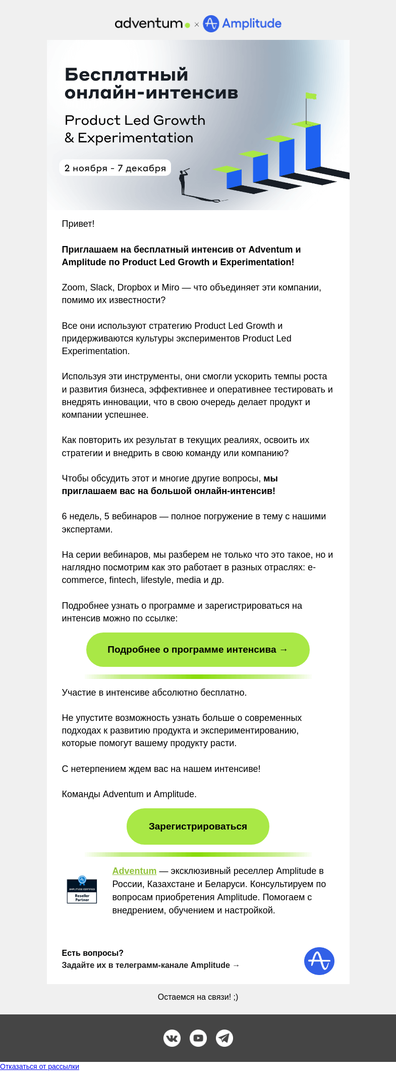 Письмо компании «Adventum» на тему «Все, что нужно знать, чтобы ускорить рост продукта в несколько раз!»