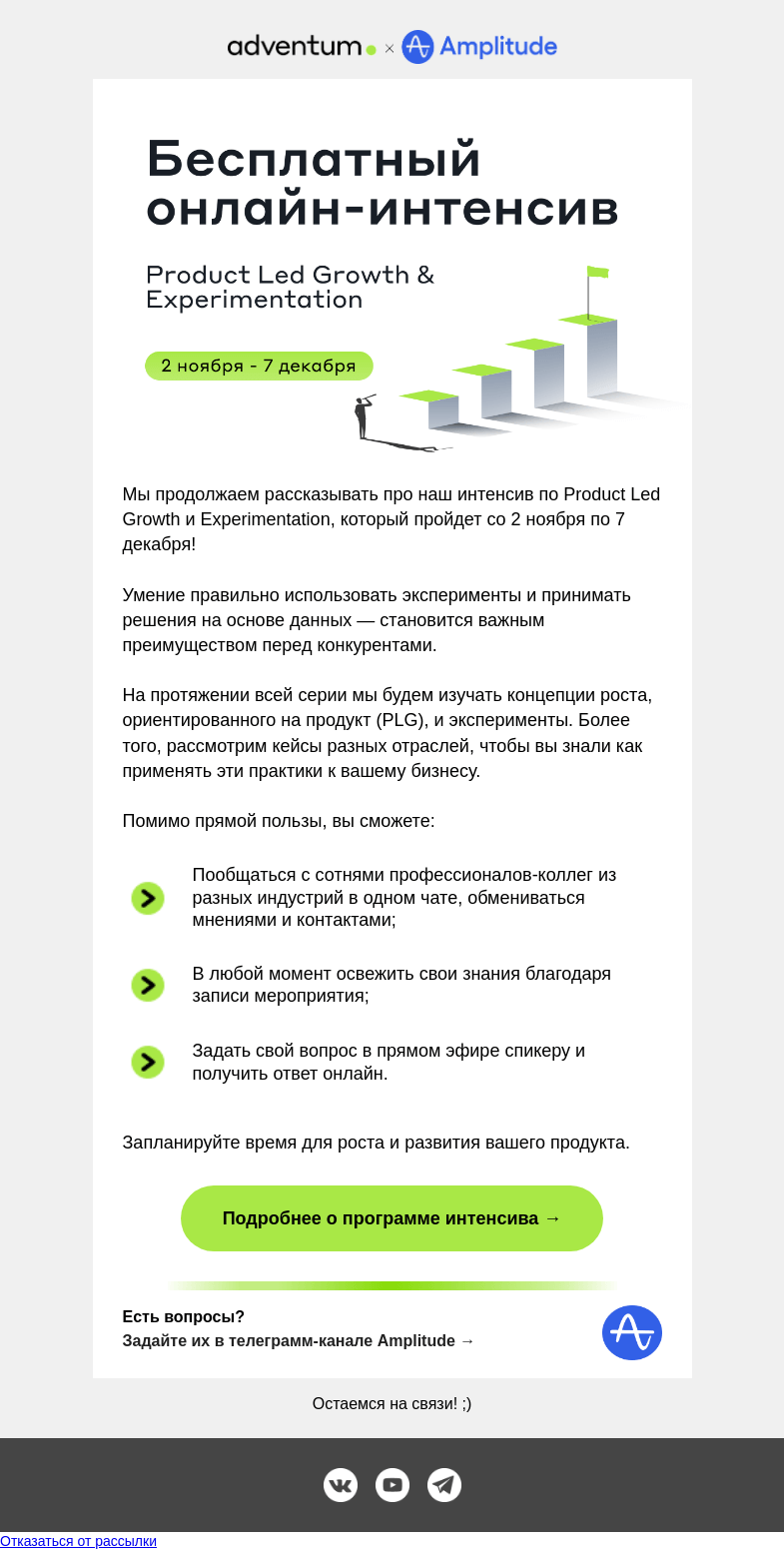 Письмо компании «Adventum» на тему «Ваше приглашение на онлайн-интенсив по продуктовой аналитике!»