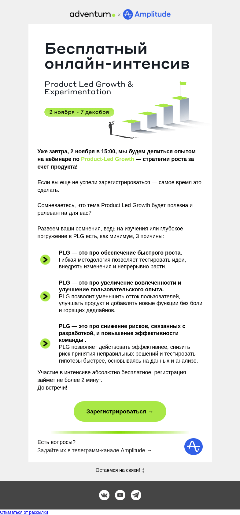 Письмо компании «Adventum» на тему «Вам well done или medium rare? Устройте «прожарку» своему продукту🔥»