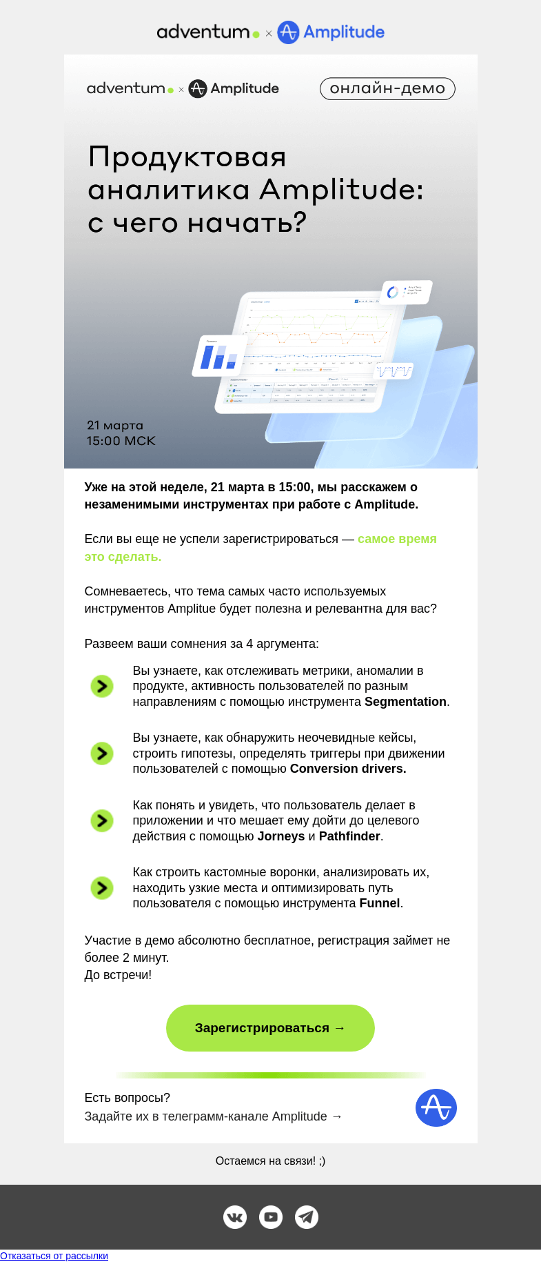 Письмо компании «Adventum» на тему «4 причины погрузиться в продуктовую аналитику на этой неделе.»