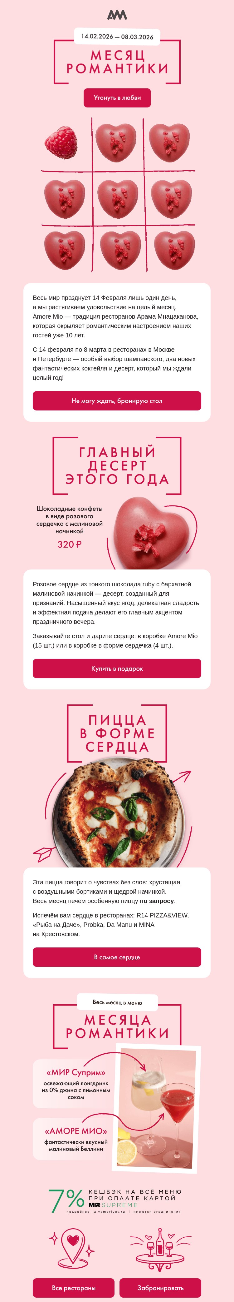 Письмо компании «AM Restaurants» на тему «У остальных — один день»