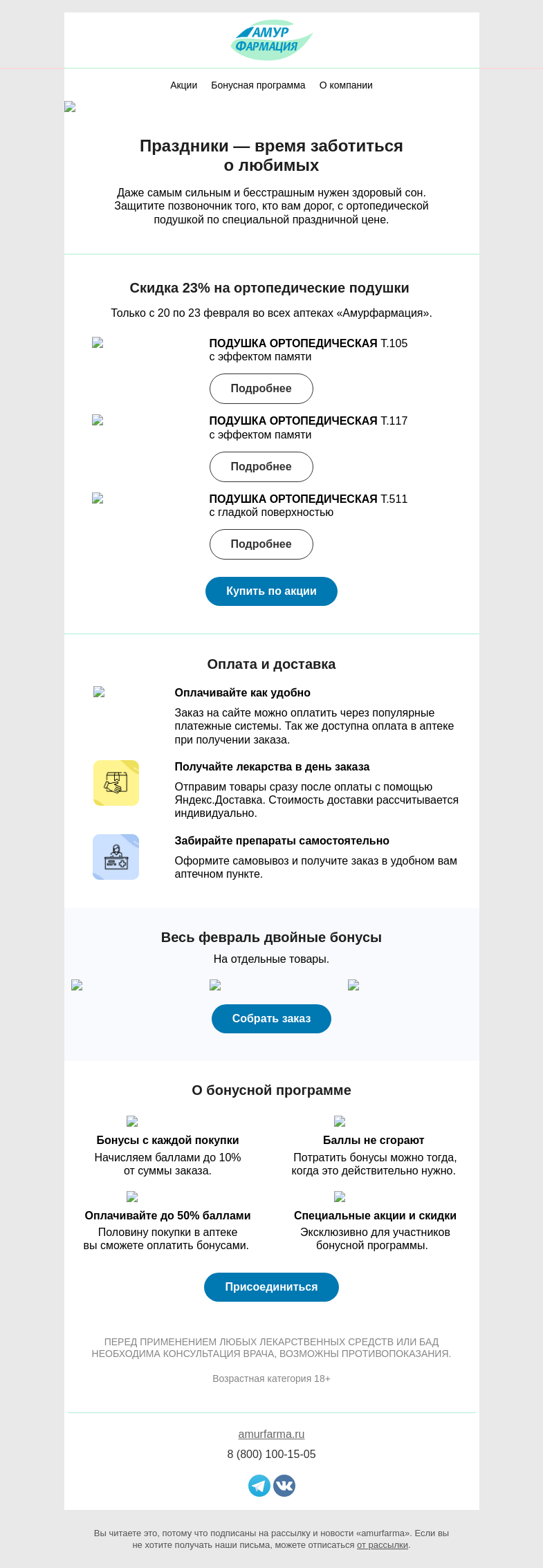 Письмо компании «Амурфармация» на тему «На страже здорового сна 🌙»