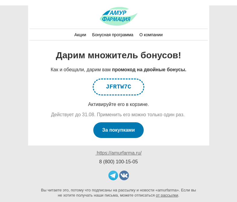 Письмо компании «Амурфармация» на тему «🎉 Ура, вы отгадали все пары»