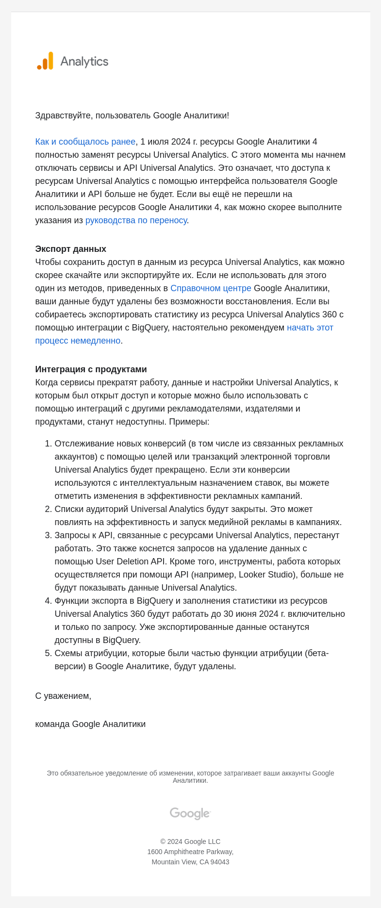 Письмо компании «Google Analytics» на тему «Работа всех сервисов Universal Analytics прекратится 1 июля 2024 г.»