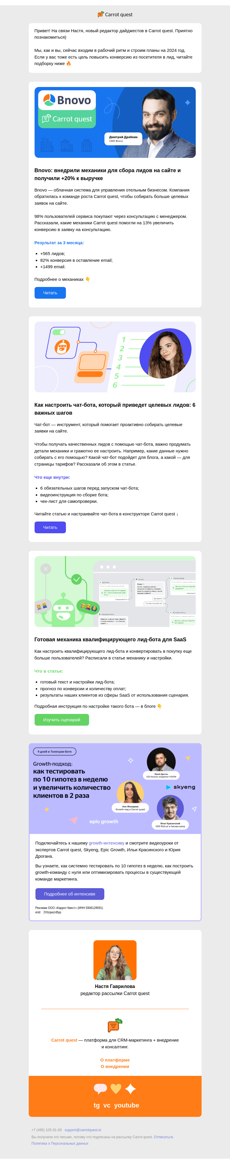 Письмо компании «Carrot quest» на тему «Как на 20% увеличить выручку с сайта»