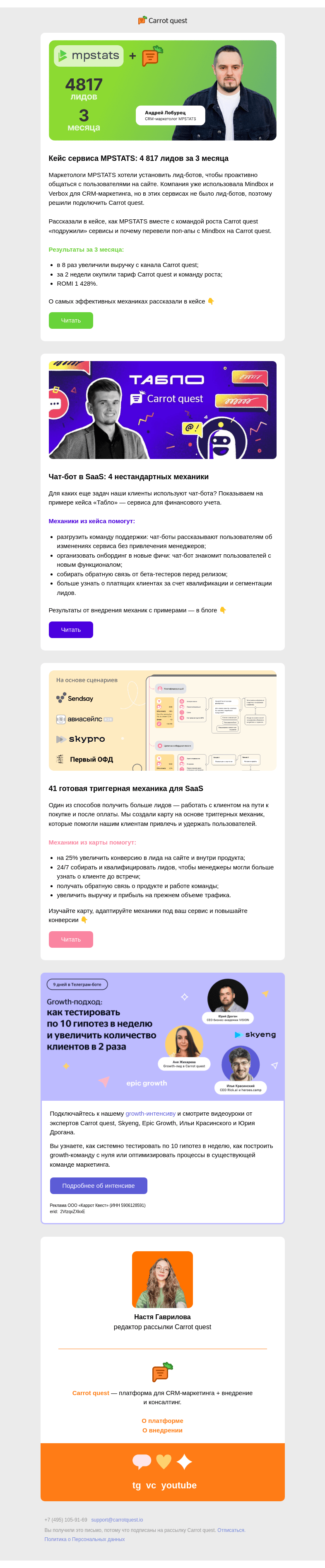 Письмо компании «Carrot quest» на тему «Зачем Carrot quest, если уже стоят Mindbox и Verbox?»