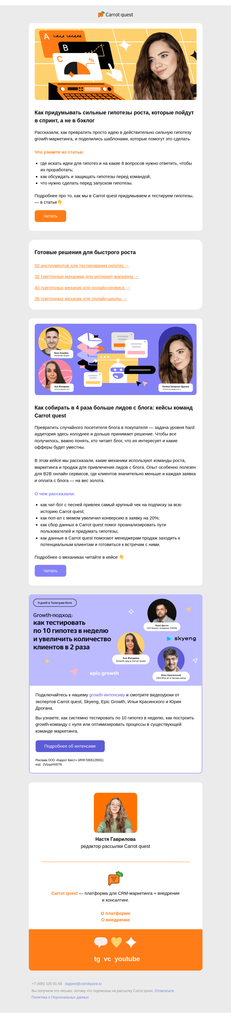 Письмо компании «Carrot quest» на тему «Свежие идеи для роста 🌿»