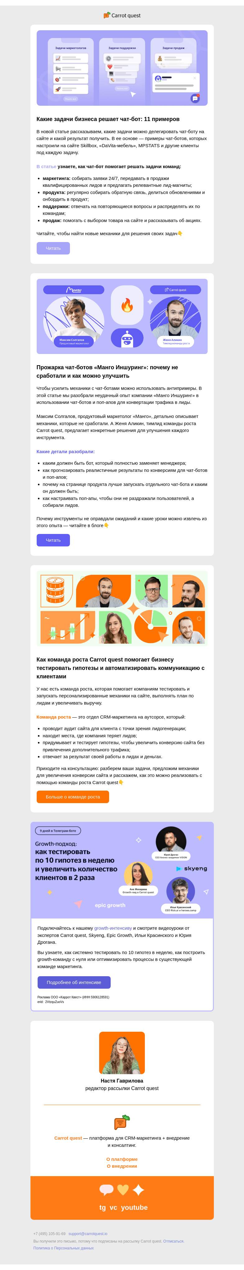 Письмо компании «Carrot quest» на тему «Один, два, три...одиннадцать!»