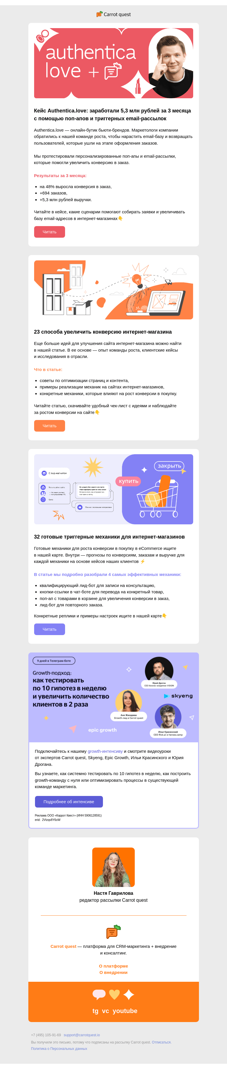 Письмо компании «Carrot quest» на тему «57 готовых идей для роста конверсии в заказ»